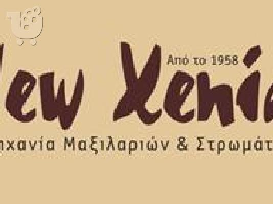 PoulaTo: Μαξιλάρια στρώματα Υλικά ταπετσαρίας New Xenia Αθήνα